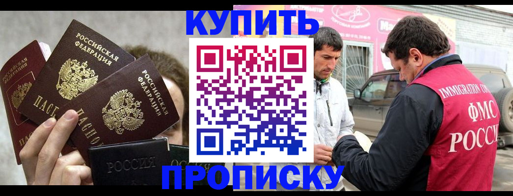 временная прописка в Протвино