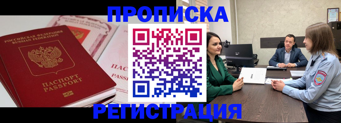 прописка паспорт в Протвино