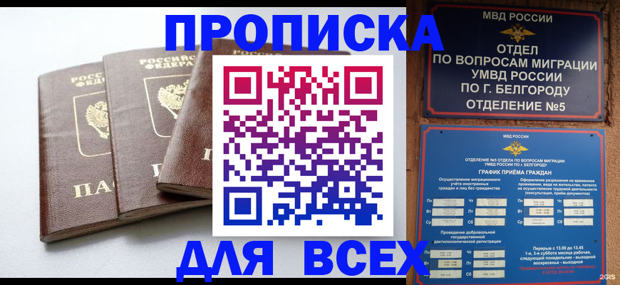 прописка в Протвино
